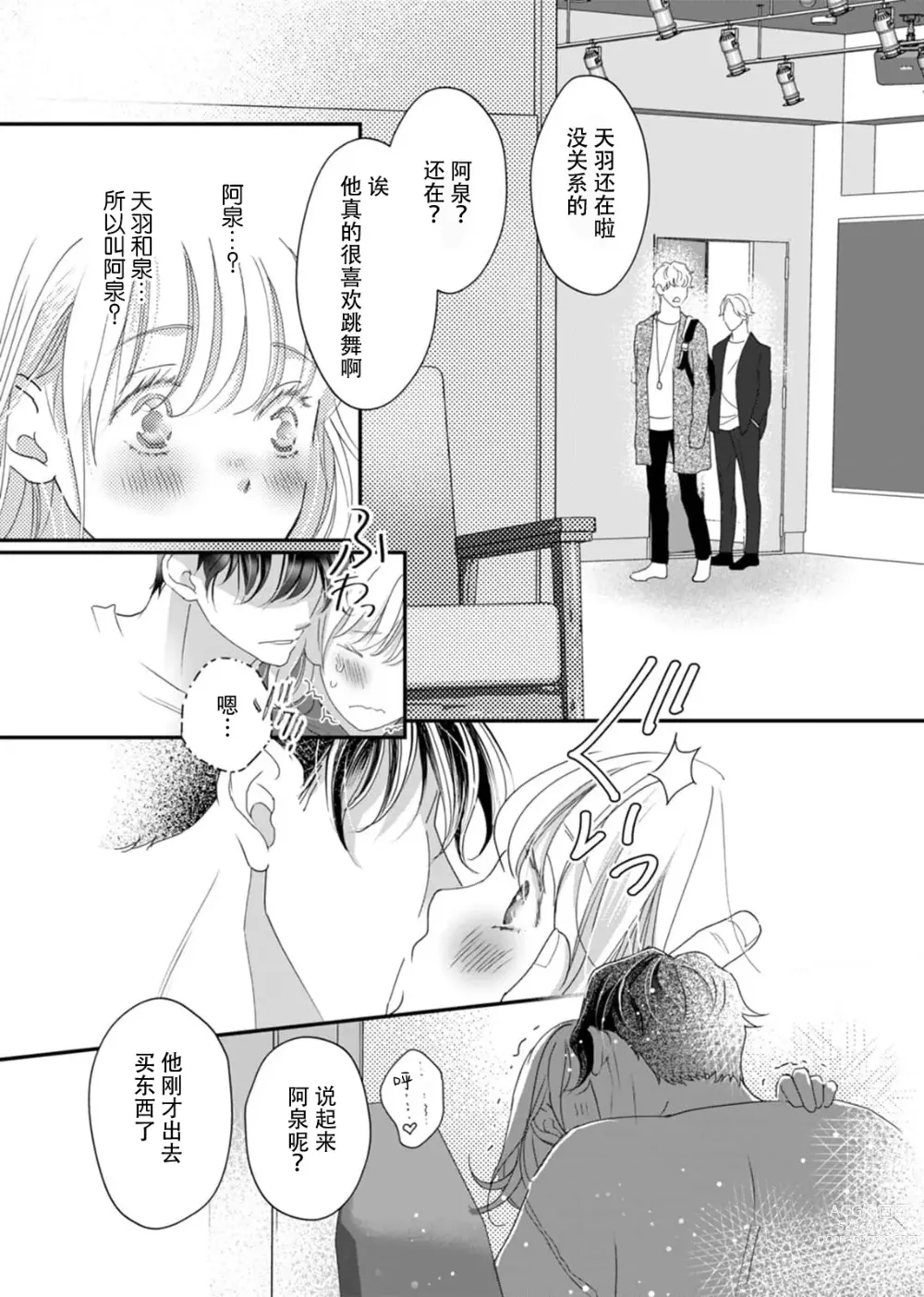 Page 27 of manga 耽溺脱衣舞～让人憧憬的精英上司和秘密之事 1-4