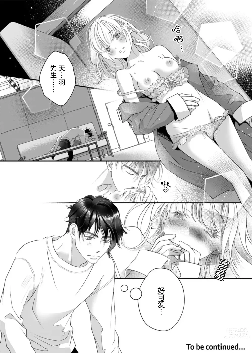 Page 30 of manga 耽溺脱衣舞～让人憧憬的精英上司和秘密之事 1-4