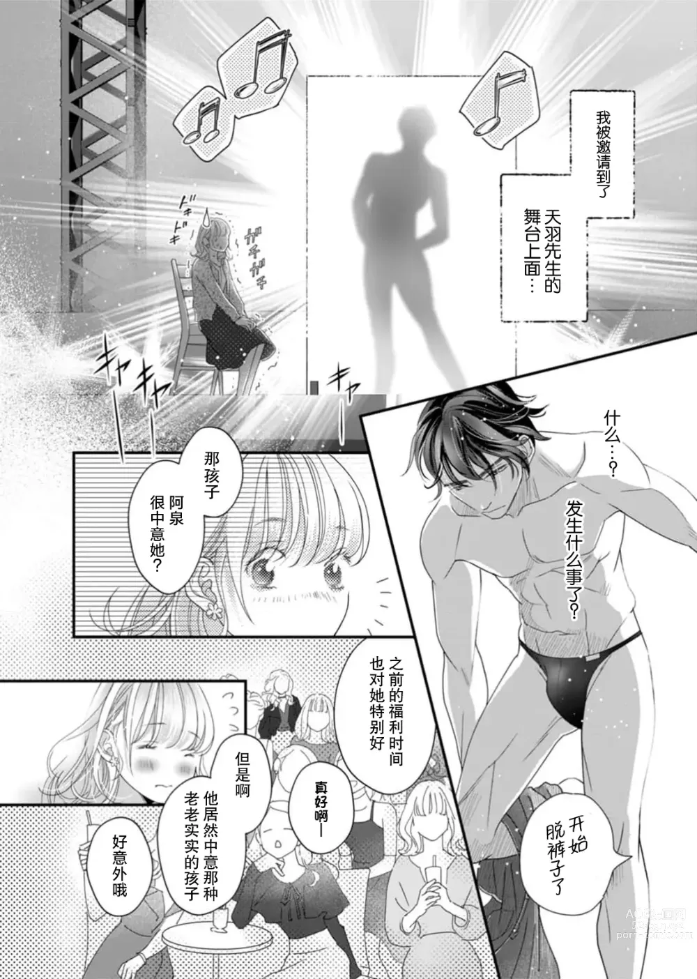 Page 39 of manga 耽溺脱衣舞～让人憧憬的精英上司和秘密之事 1-4