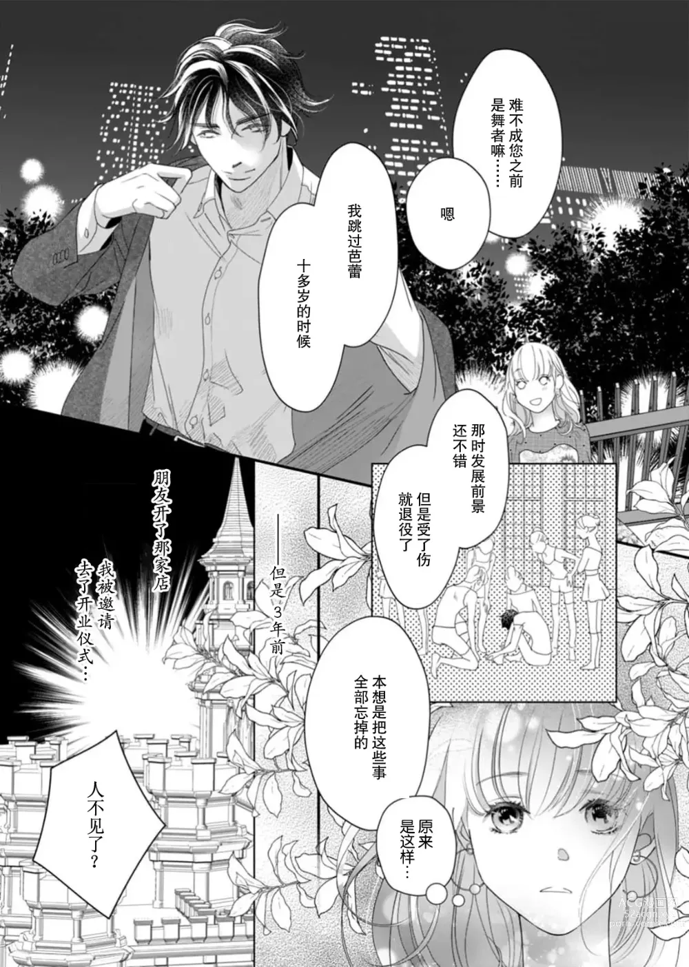 Page 52 of manga 耽溺脱衣舞～让人憧憬的精英上司和秘密之事 1-4