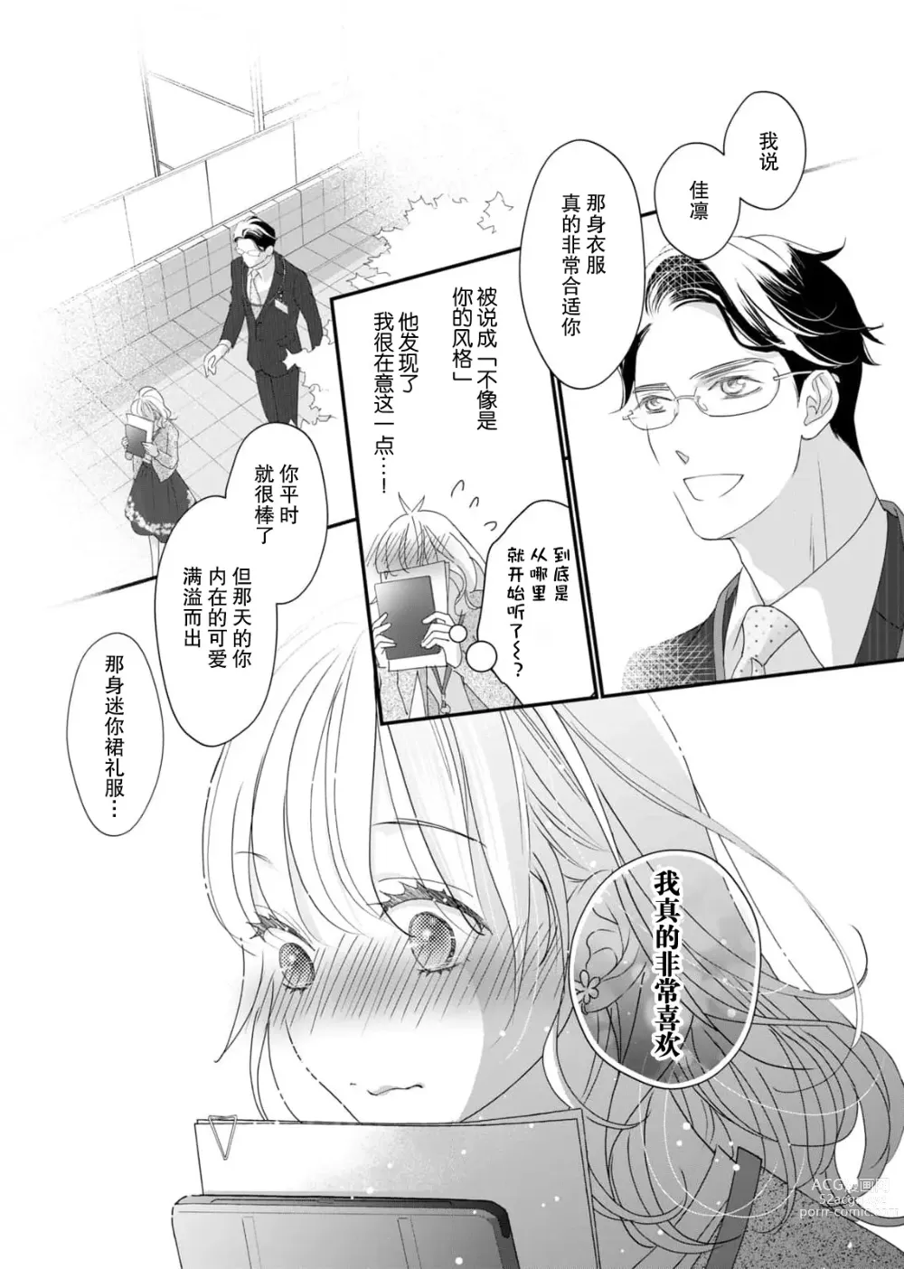 Page 88 of manga 耽溺脱衣舞～让人憧憬的精英上司和秘密之事 1-4