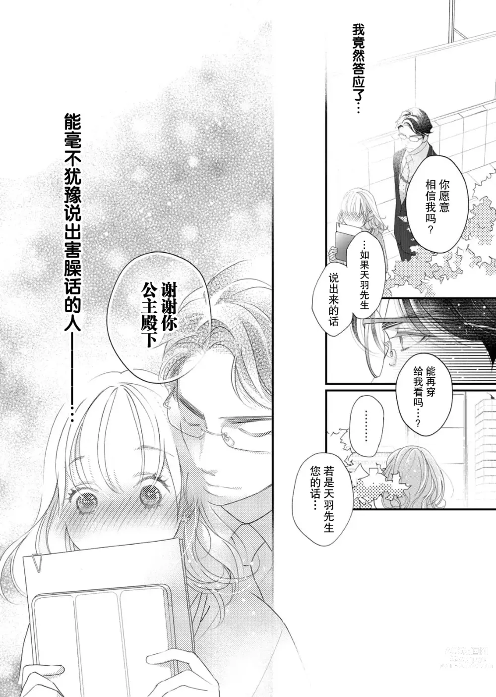 Page 89 of manga 耽溺脱衣舞～让人憧憬的精英上司和秘密之事 1-4