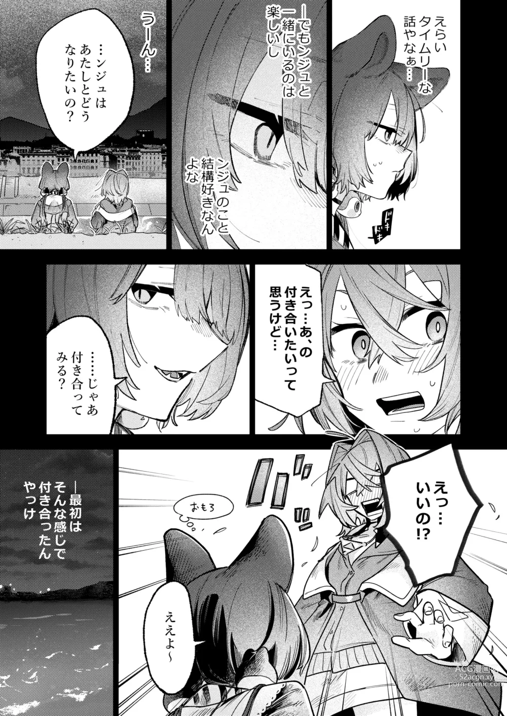 Page 3 of doujinshi Imi Denshin