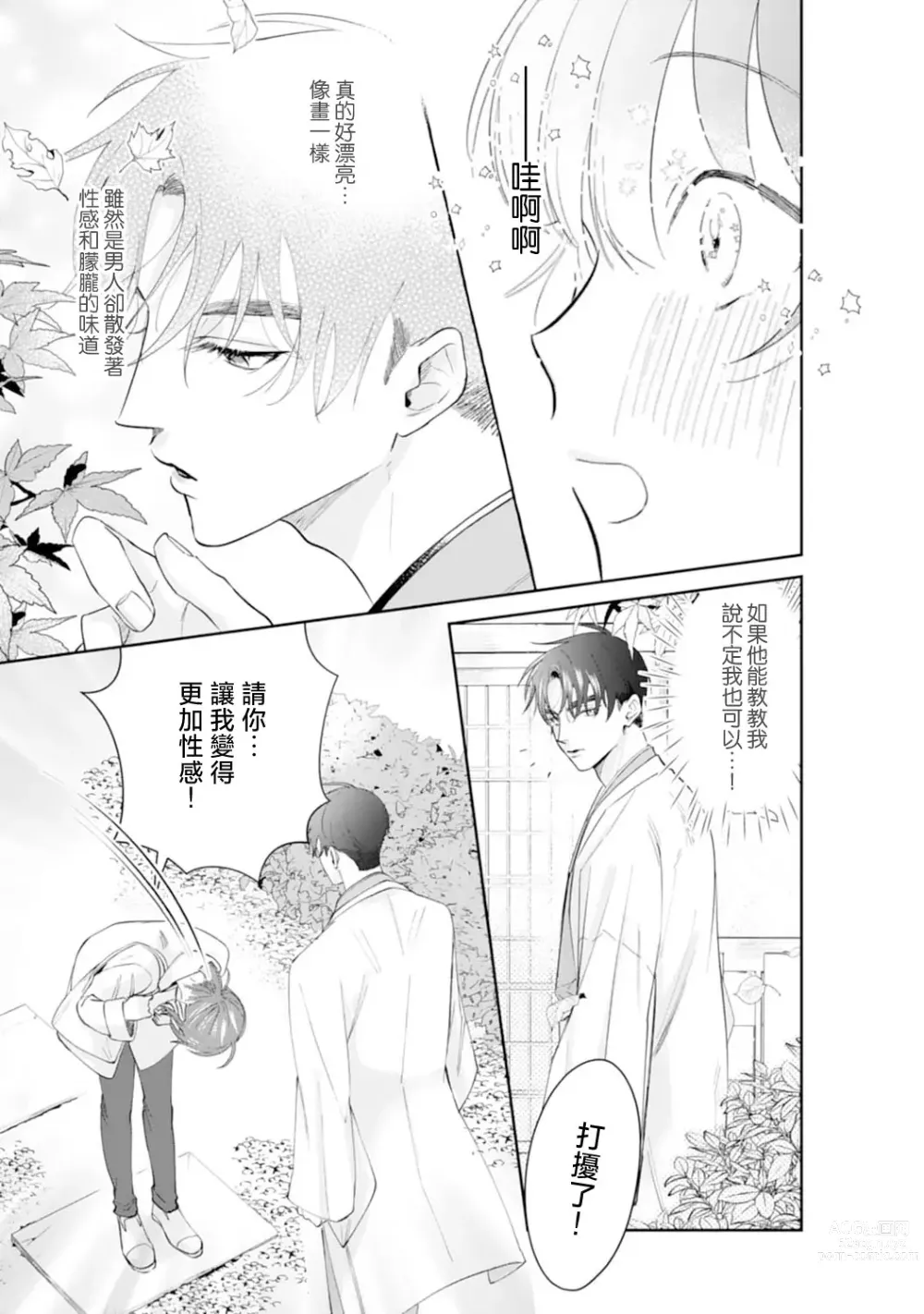 Page 16 of manga 浅叶老师专一的纯爱 1-2