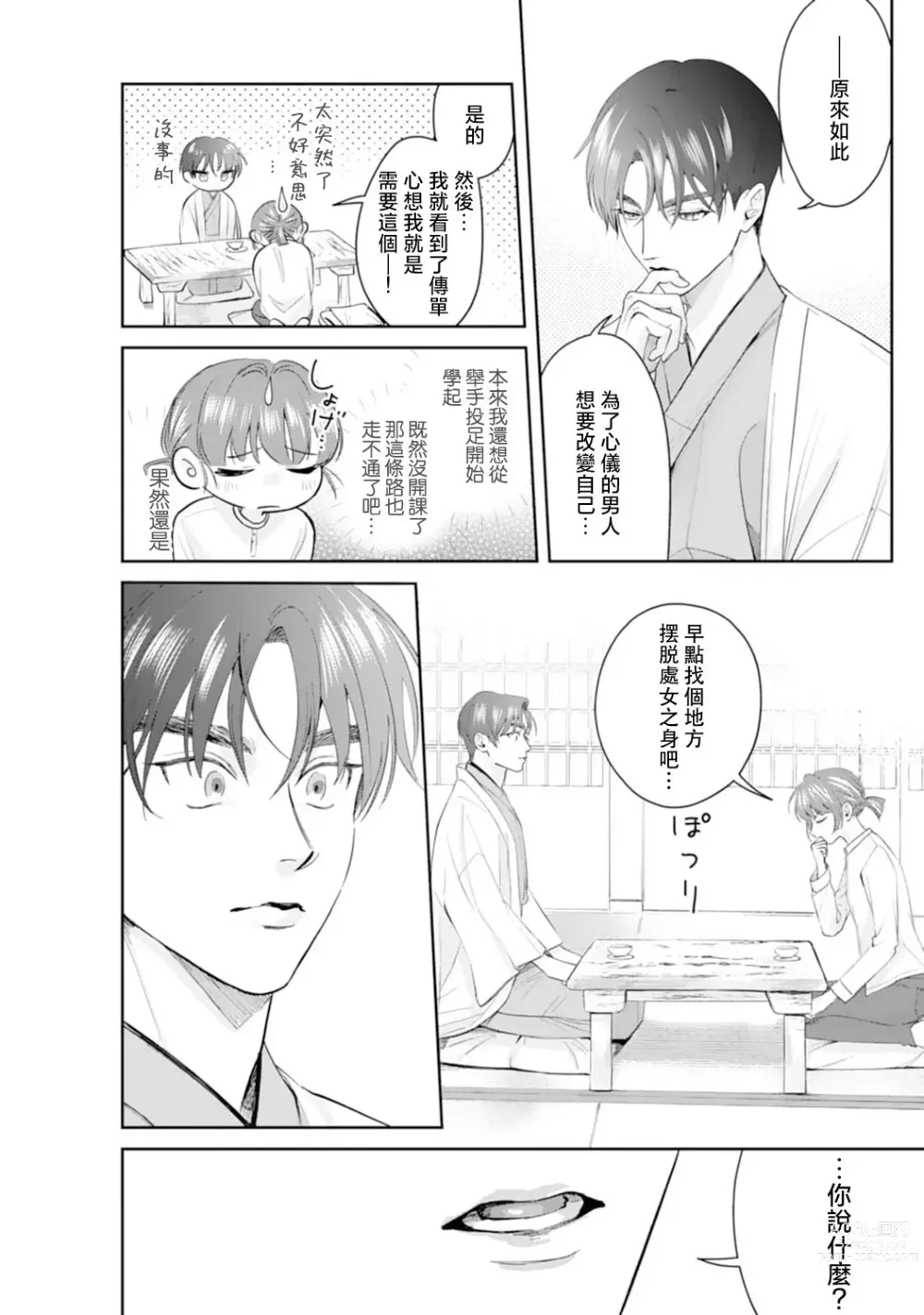 Page 19 of manga 浅叶老师专一的纯爱 1-2