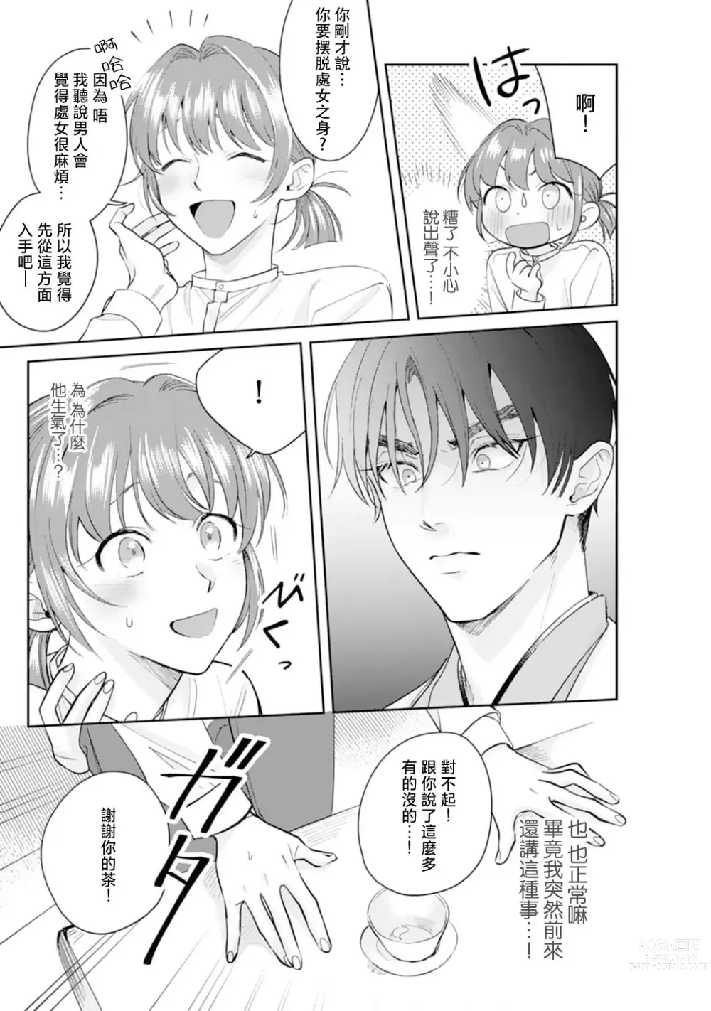 Page 20 of manga 浅叶老师专一的纯爱 1-2