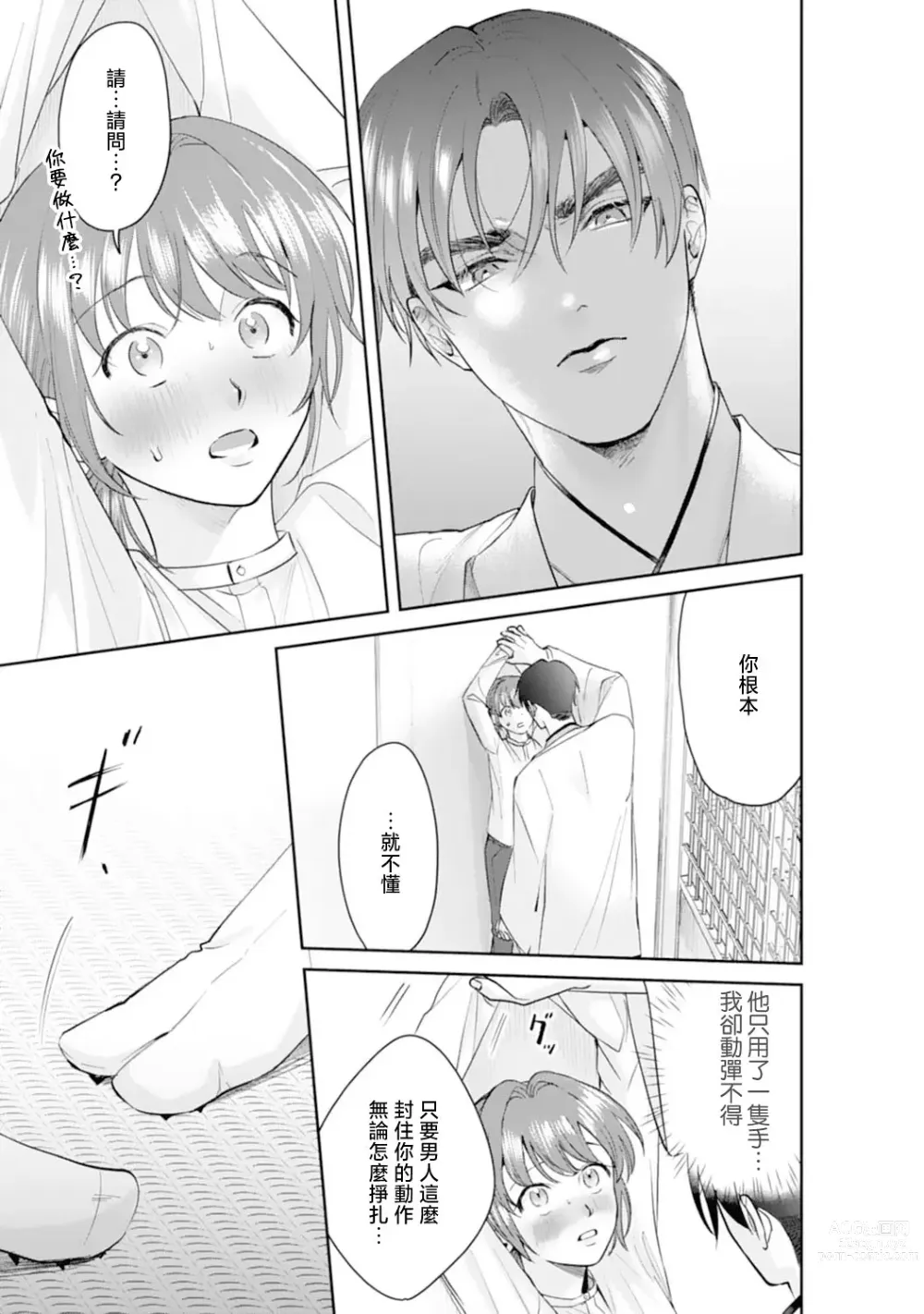 Page 22 of manga 浅叶老师专一的纯爱 1-2