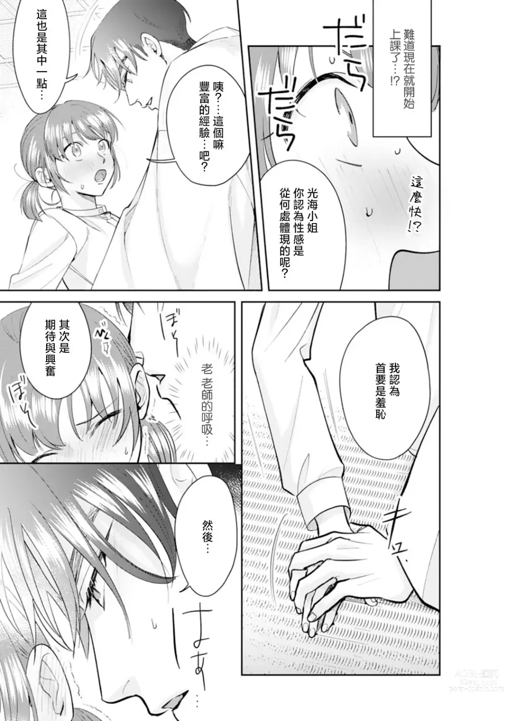 Page 28 of manga 浅叶老师专一的纯爱 1-2