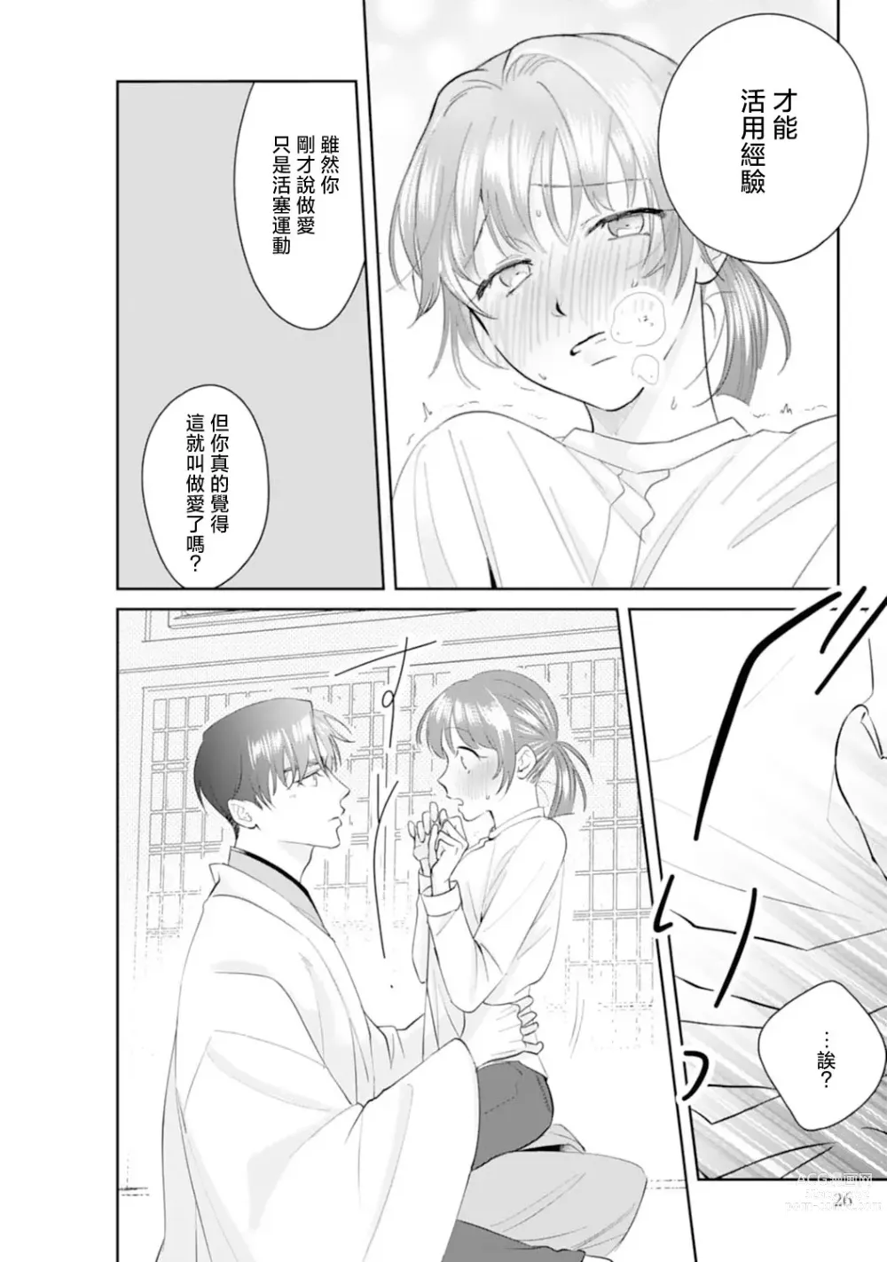 Page 29 of manga 浅叶老师专一的纯爱 1-2