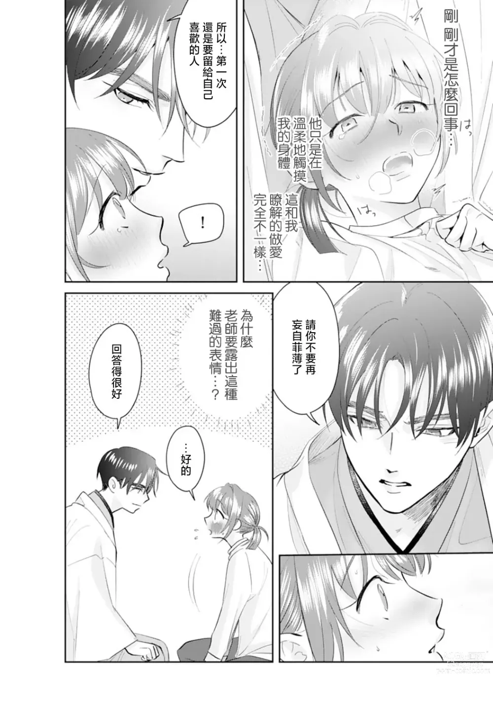 Page 33 of manga 浅叶老师专一的纯爱 1-2