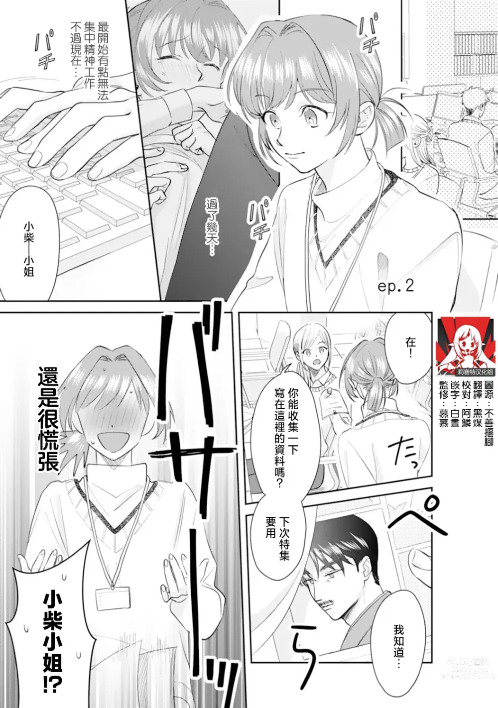 Page 41 of manga 浅叶老师专一的纯爱 1-2