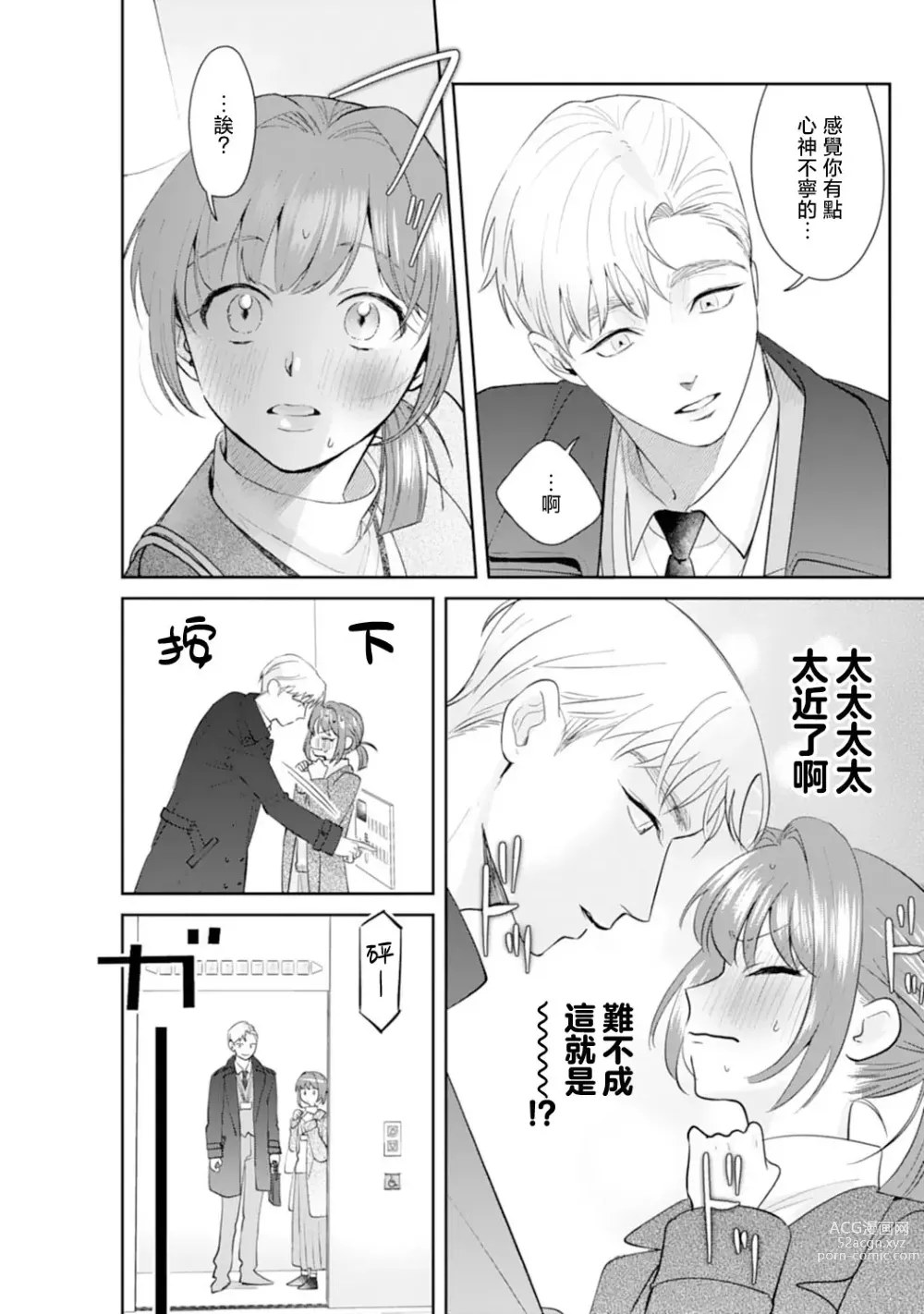 Page 46 of manga 浅叶老师专一的纯爱 1-2