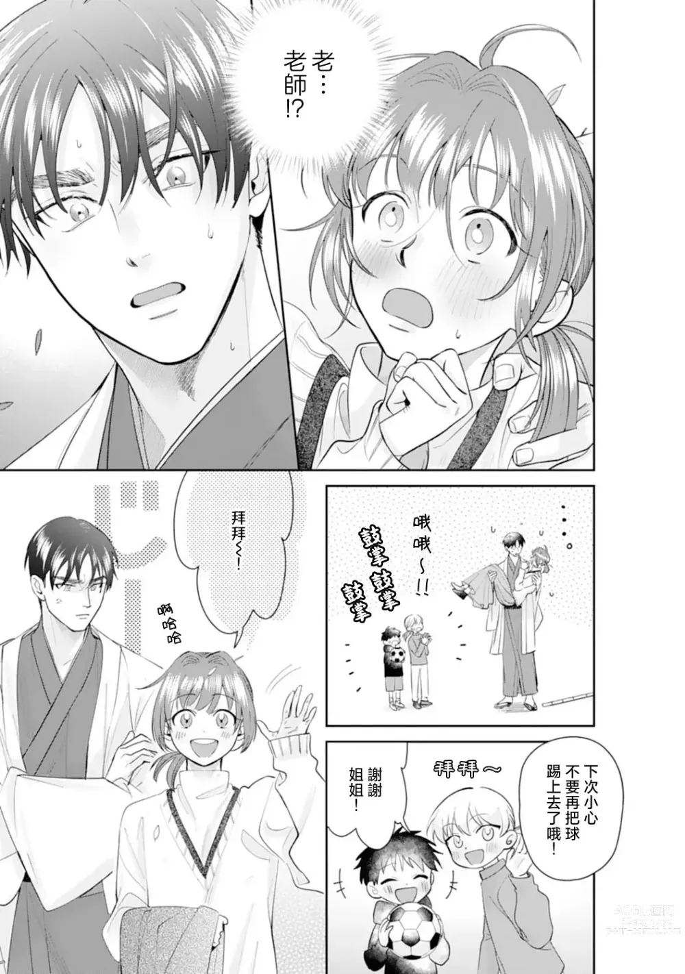 Page 51 of manga 浅叶老师专一的纯爱 1-2