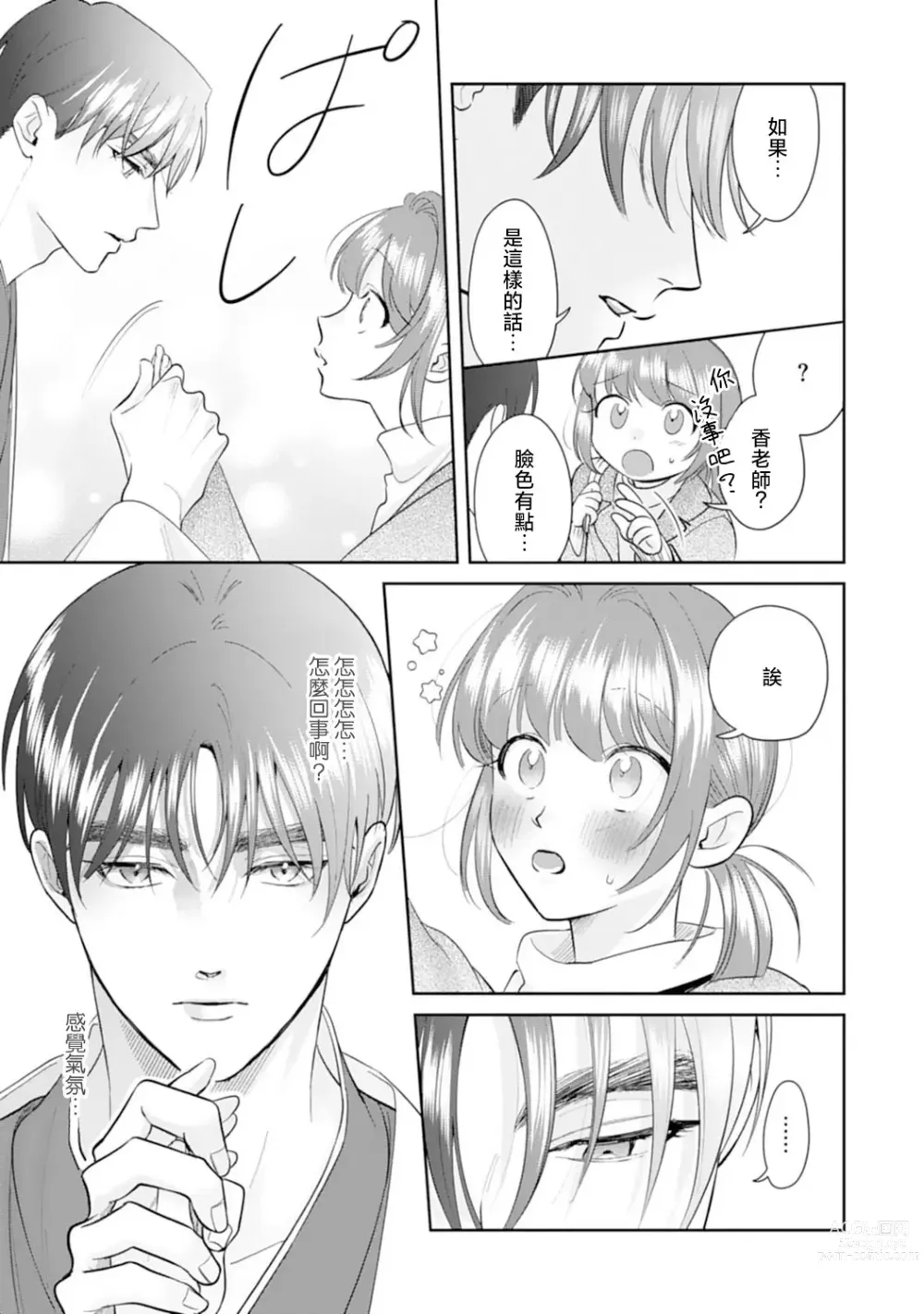 Page 65 of manga 浅叶老师专一的纯爱 1-2