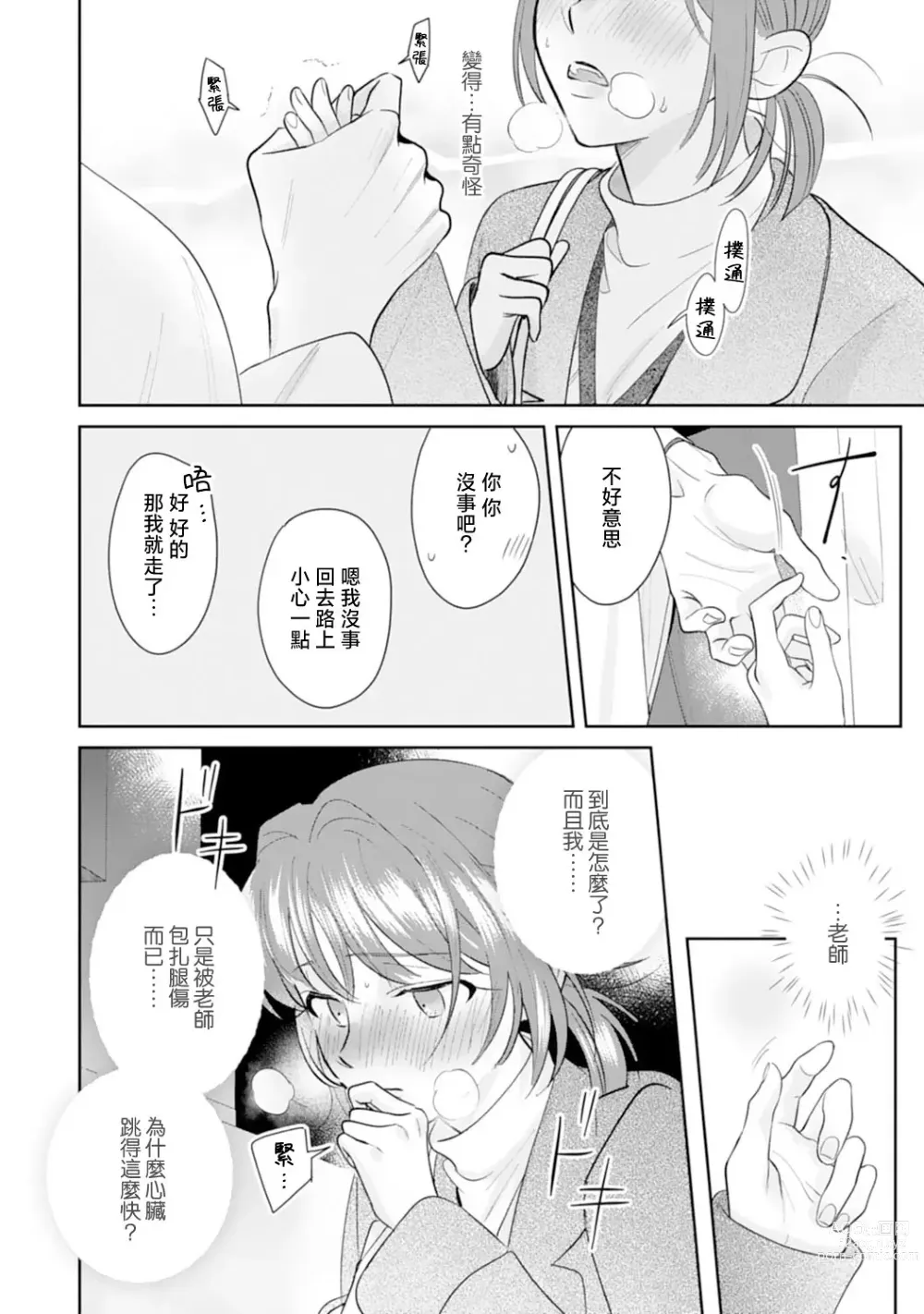 Page 66 of manga 浅叶老师专一的纯爱 1-2