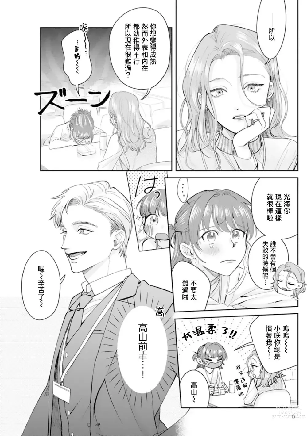 Page 9 of manga 浅叶老师专一的纯爱 1-2