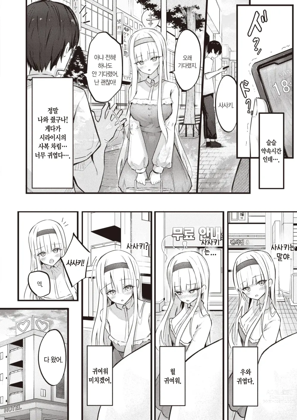 Page 12 of manga 은밀한 봉사