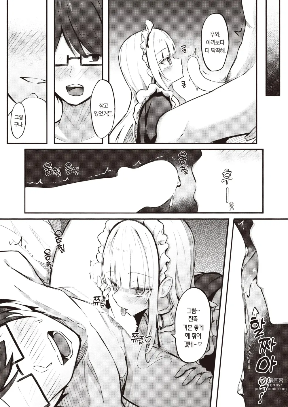 Page 15 of manga 은밀한 봉사