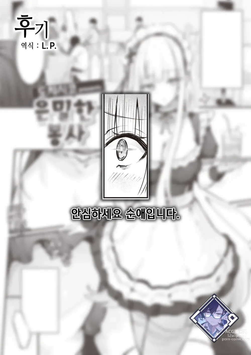 Page 27 of manga 은밀한 봉사