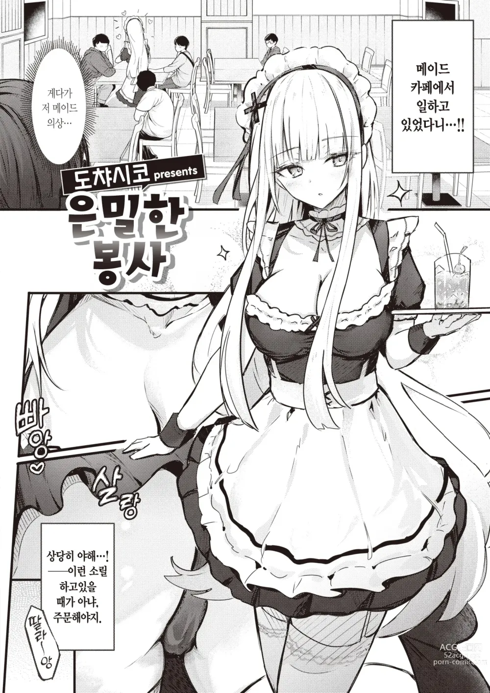 Page 4 of manga 은밀한 봉사