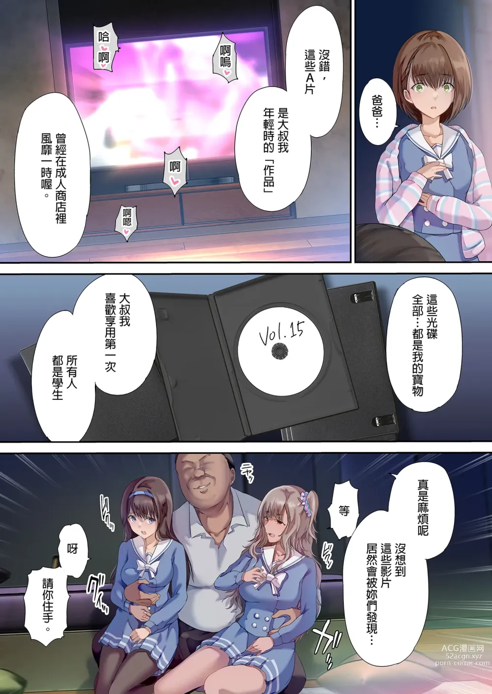 Page 12 of doujinshi パパの寝室は娘友達のたまり場 1