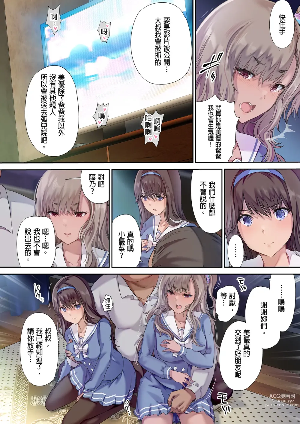 Page 13 of doujinshi パパの寝室は娘友達のたまり場 1