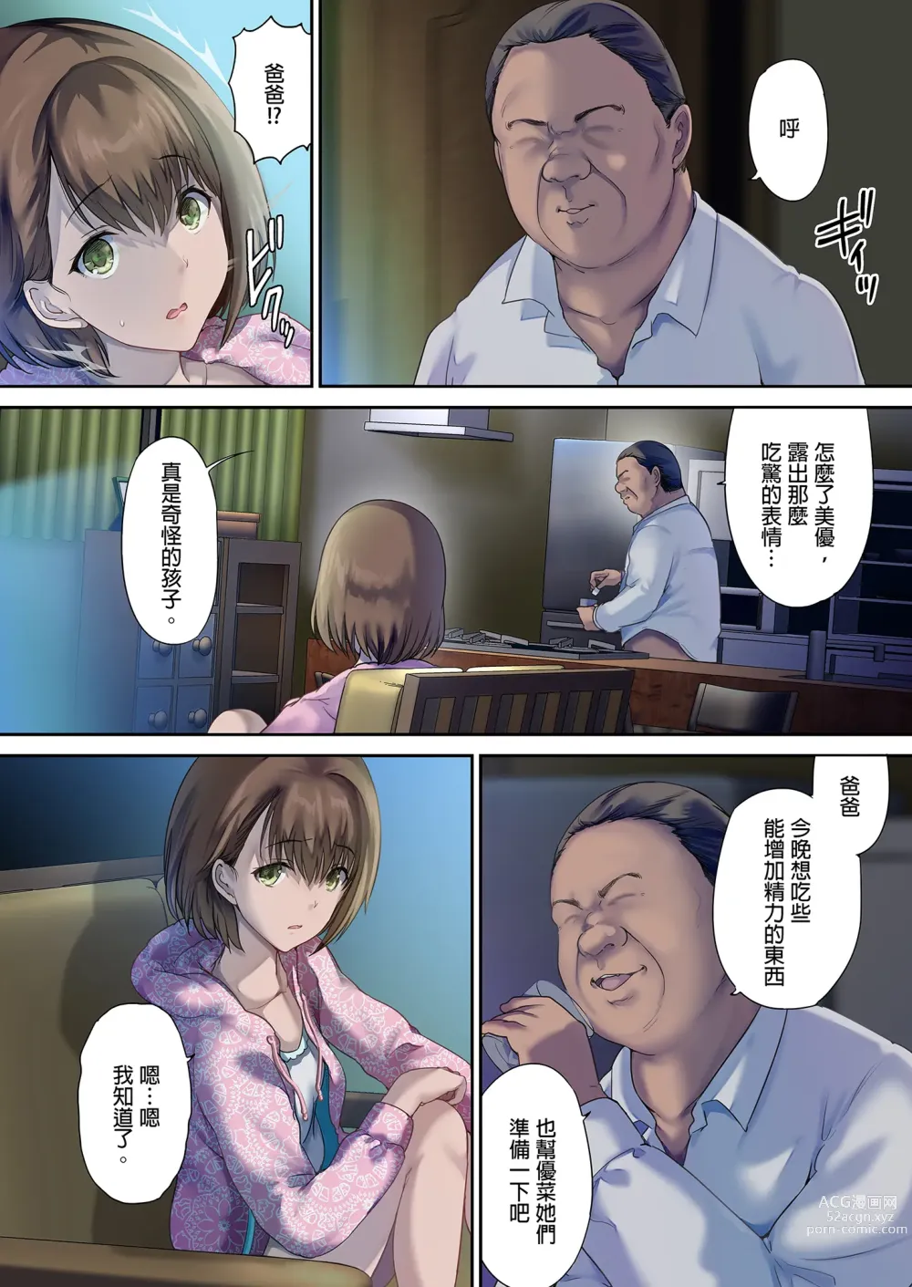 Page 71 of doujinshi パパの寝室は娘友達のたまり場 1