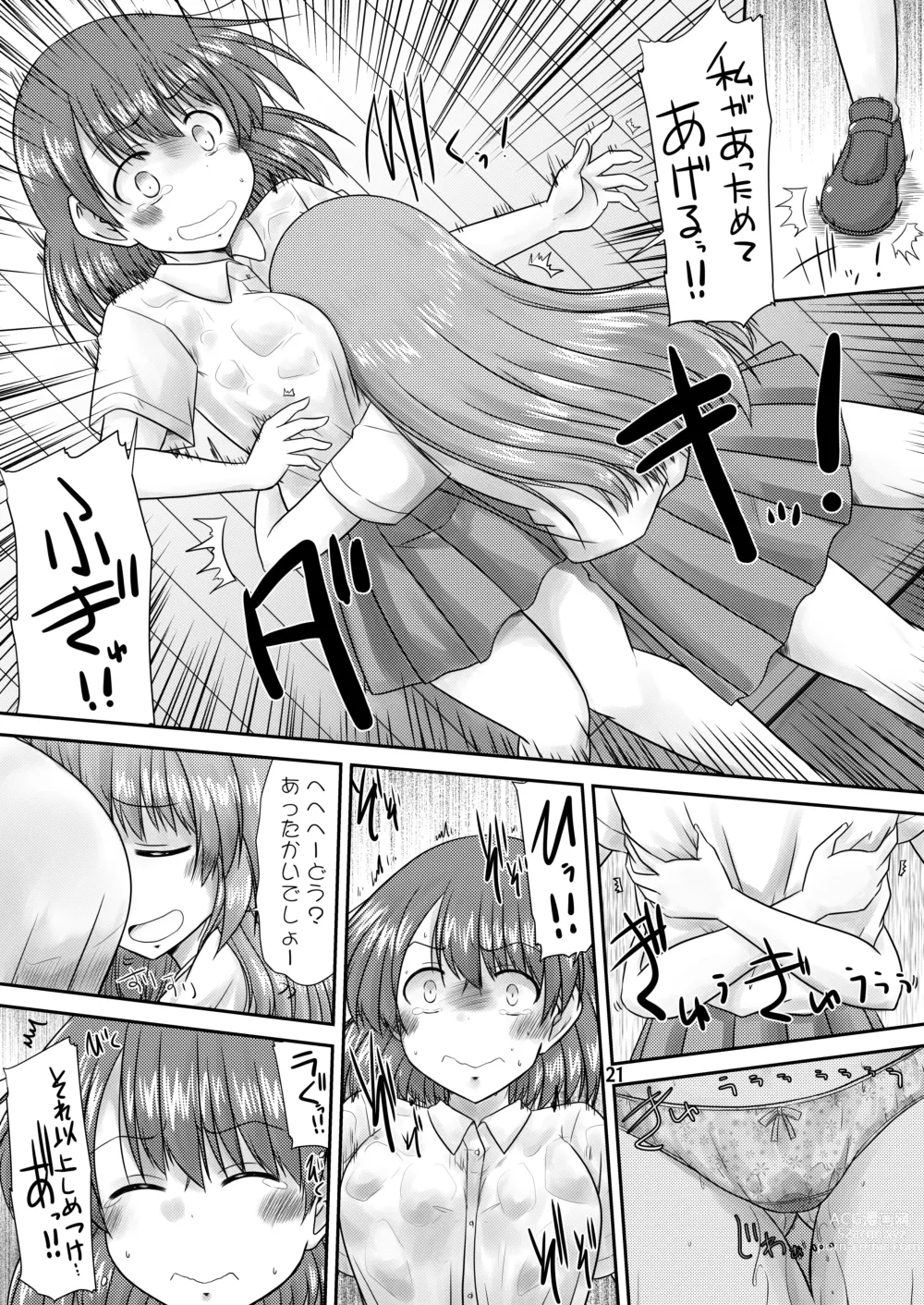 Page 20 of doujinshi PeeGirlsIZM02