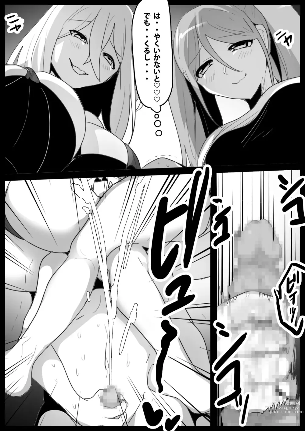 Page 18 of doujinshi Girls Beat! Plus -vs Saki & Moe-