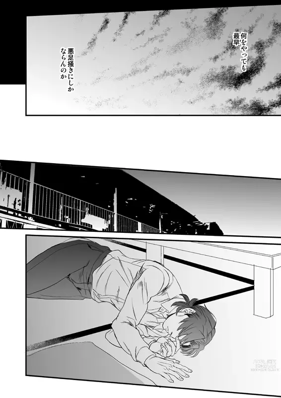 Page 23 of doujinshi Jigoku demo Arumai ni