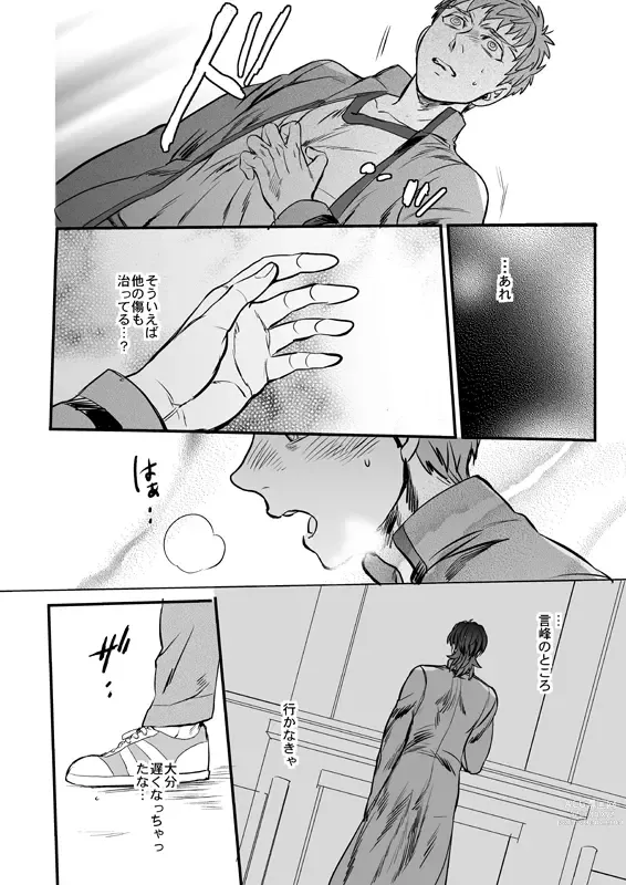 Page 29 of doujinshi Ushinau Youi wa Aru ka