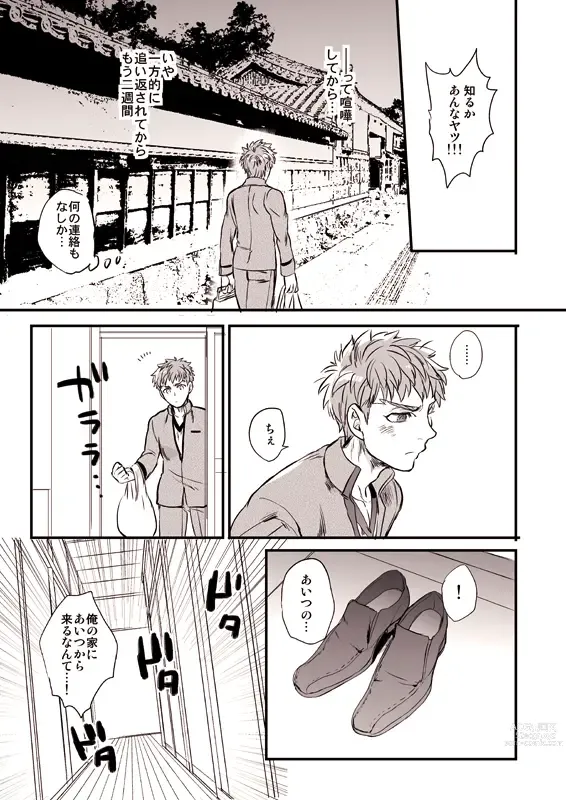 Page 4 of doujinshi Oyurushi Kudasai  Shinpu-sama