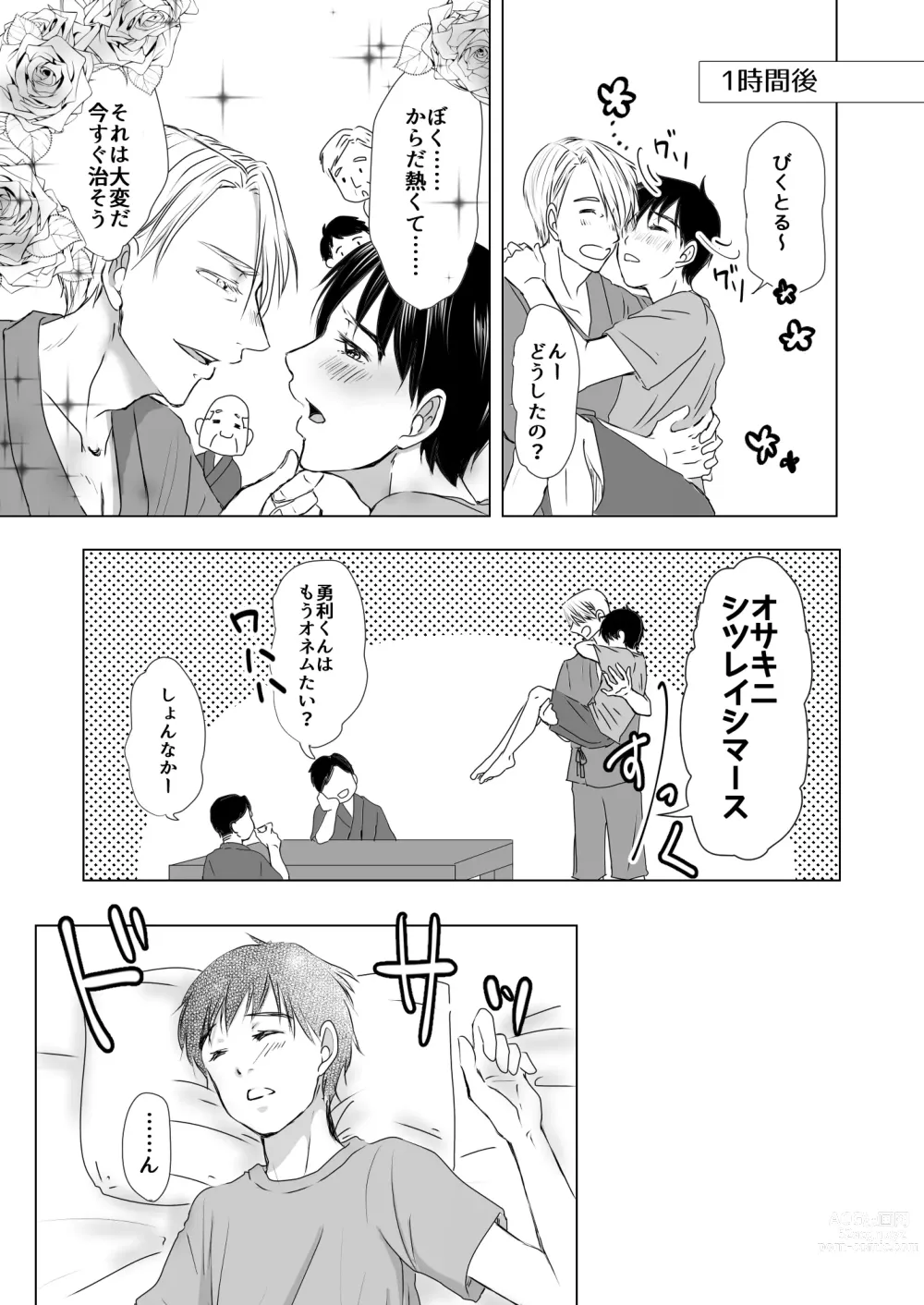 Page 18 of doujinshi Futari ga Heya de  Suru Koto  wa