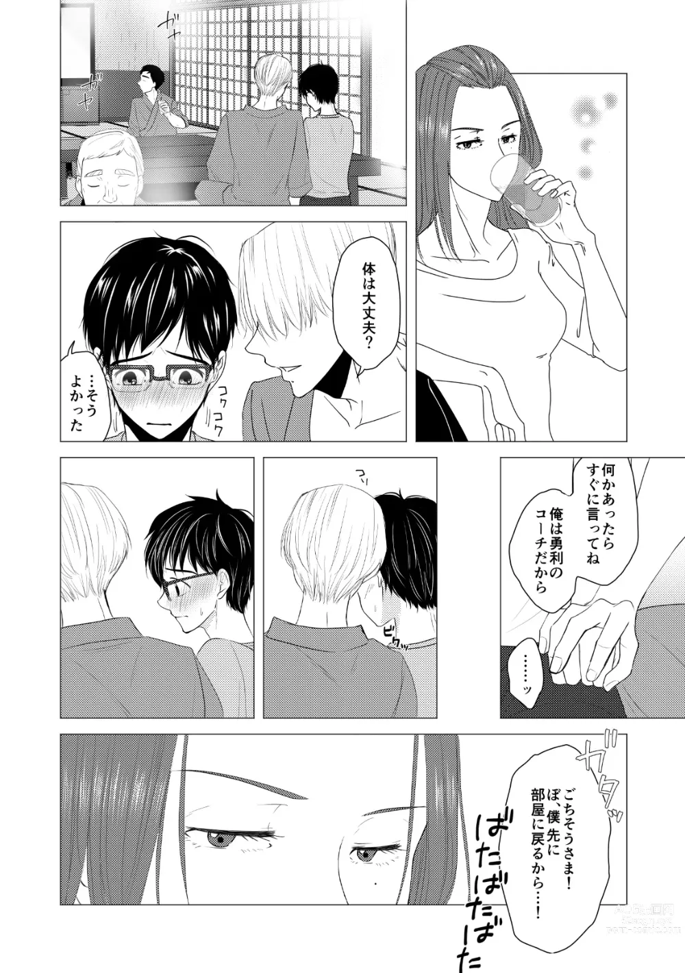 Page 22 of doujinshi Kouten-sei Kantoboui Hon