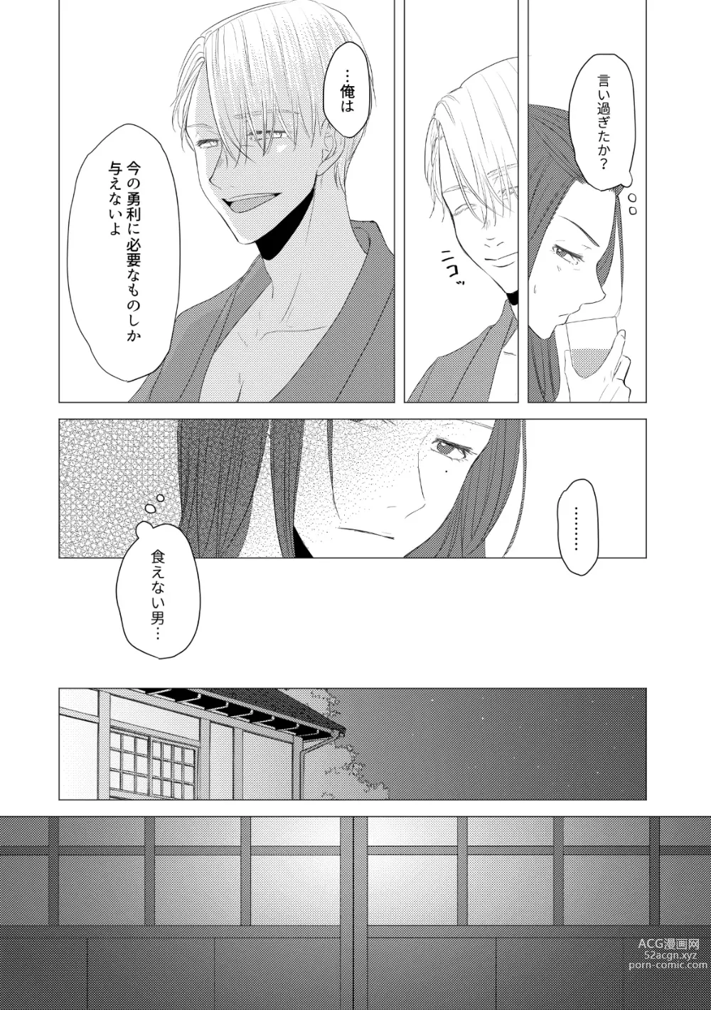 Page 24 of doujinshi Kouten-sei Kantoboui Hon