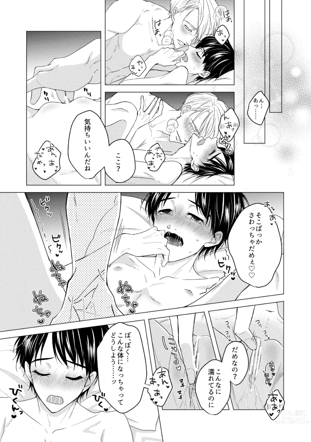 Page 75 of doujinshi Kouten-sei Kantoboui Hon