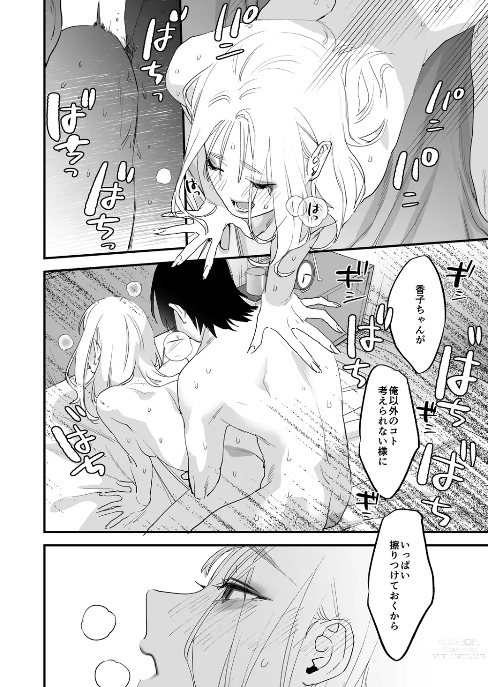 Page 40 of doujinshi Suki ni nattara dame, Nano ni -Watashi no Ie ni Korogarikonda Juushofutei Mushoku Pochi-