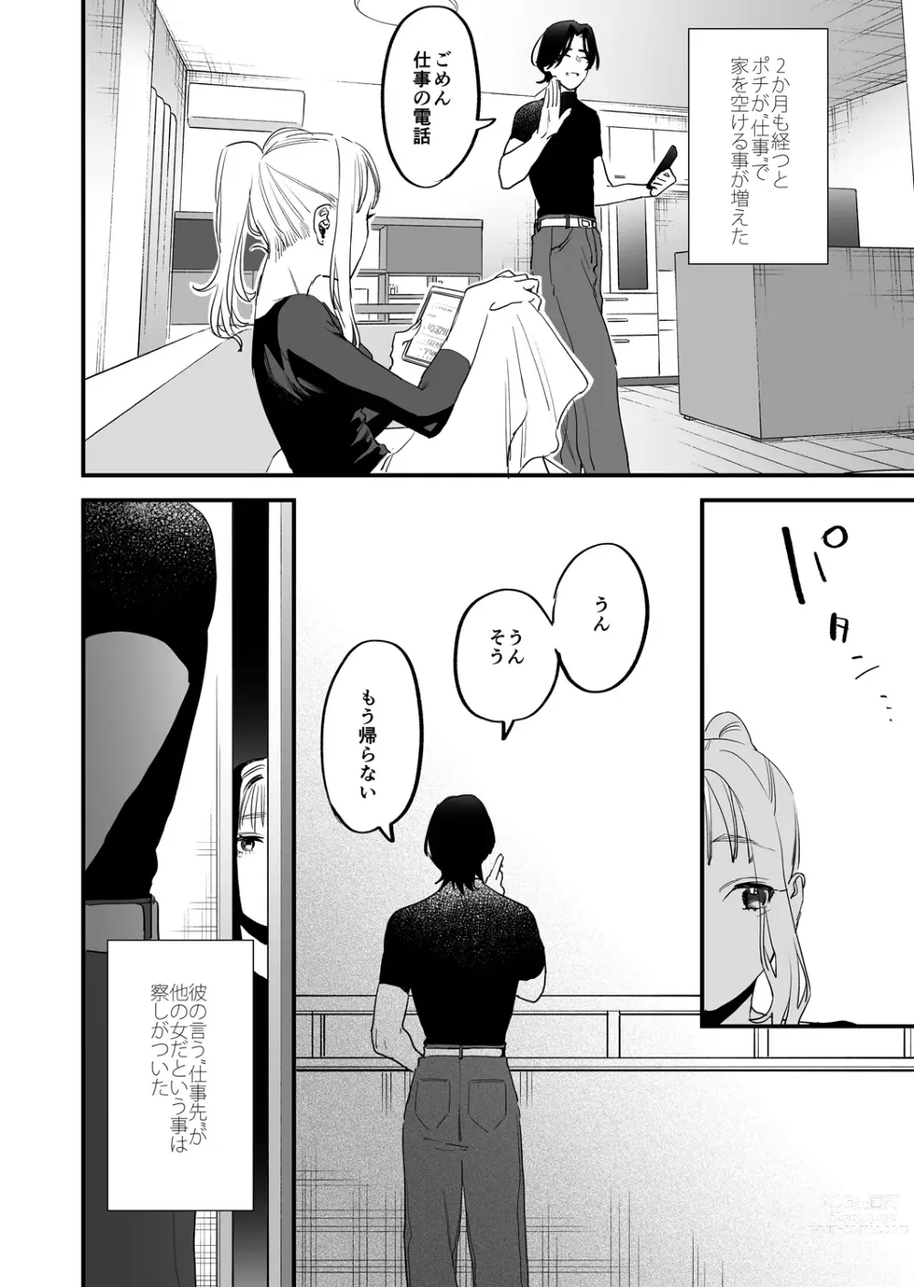 Page 42 of doujinshi Suki ni nattara dame, Nano ni -Watashi no Ie ni Korogarikonda Juushofutei Mushoku Pochi-