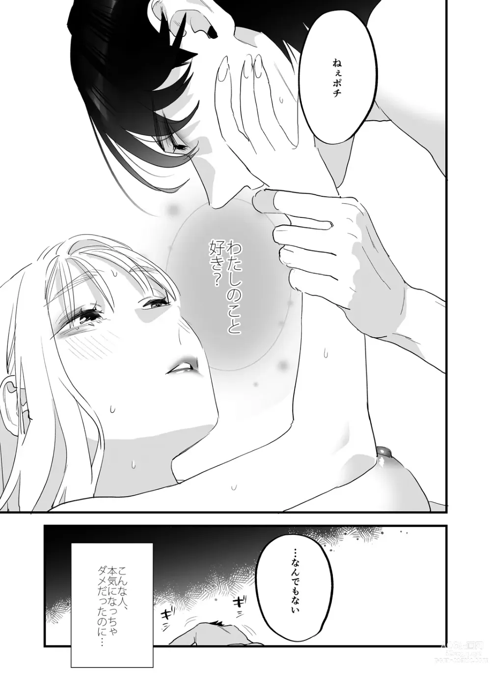 Page 45 of doujinshi Suki ni nattara dame, Nano ni -Watashi no Ie ni Korogarikonda Juushofutei Mushoku Pochi-