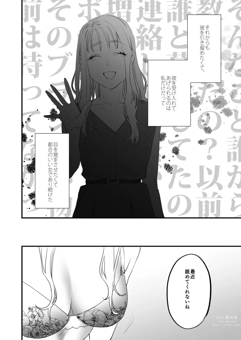 Page 46 of doujinshi Suki ni nattara dame, Nano ni -Watashi no Ie ni Korogarikonda Juushofutei Mushoku Pochi-