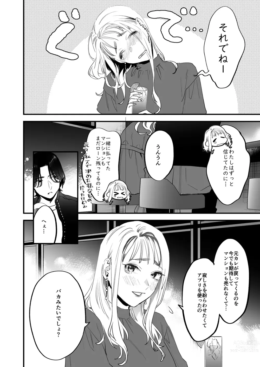 Page 6 of doujinshi Suki ni nattara dame, Nano ni -Watashi no Ie ni Korogarikonda Juushofutei Mushoku Pochi-