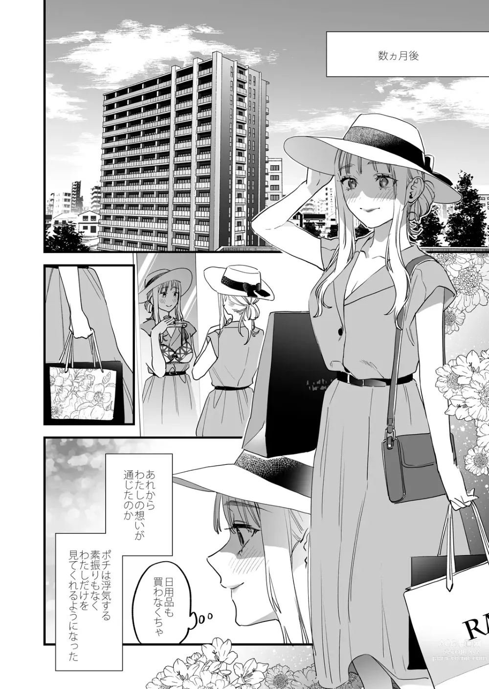 Page 56 of doujinshi Suki ni nattara dame, Nano ni -Watashi no Ie ni Korogarikonda Juushofutei Mushoku Pochi-