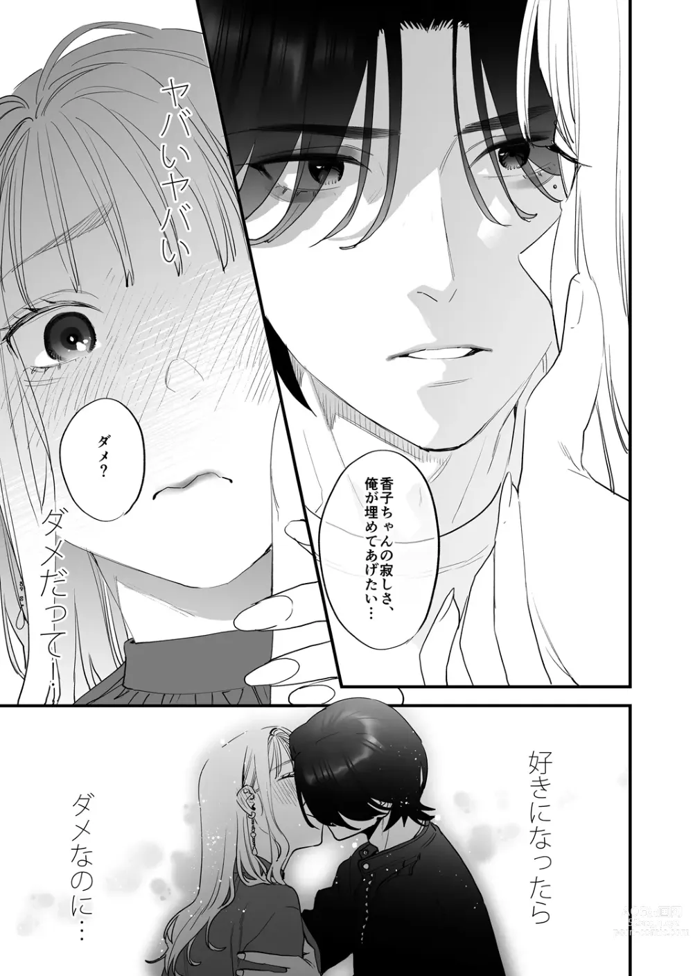 Page 9 of doujinshi Suki ni nattara dame, Nano ni -Watashi no Ie ni Korogarikonda Juushofutei Mushoku Pochi-