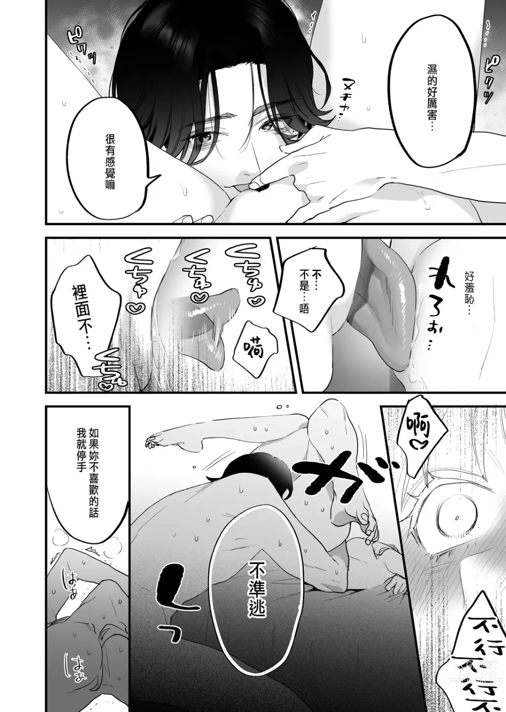 Page 16 of doujinshi Suki ni nattara dame, Nano ni -Watashi no Ie ni Korogarikonda Juushofutei Mushoku Pochi-