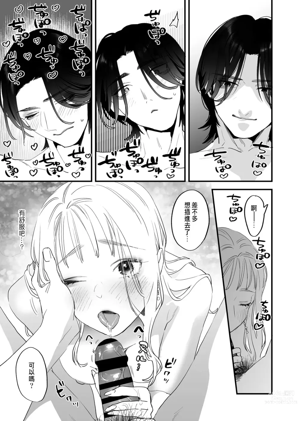 Page 21 of doujinshi Suki ni nattara dame, Nano ni -Watashi no Ie ni Korogarikonda Juushofutei Mushoku Pochi-