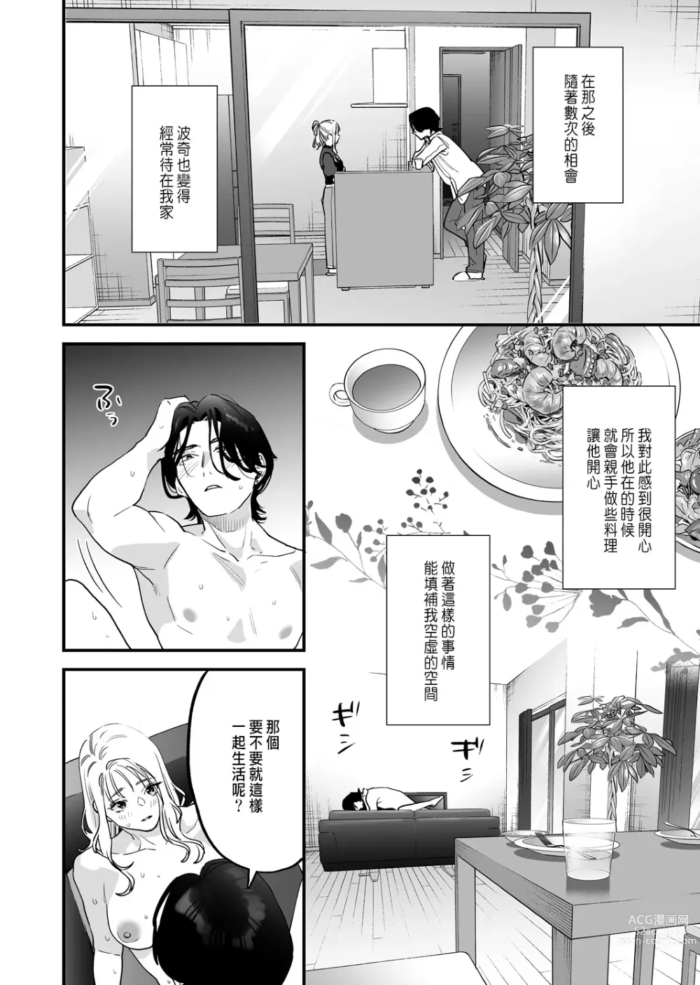 Page 32 of doujinshi Suki ni nattara dame, Nano ni -Watashi no Ie ni Korogarikonda Juushofutei Mushoku Pochi-