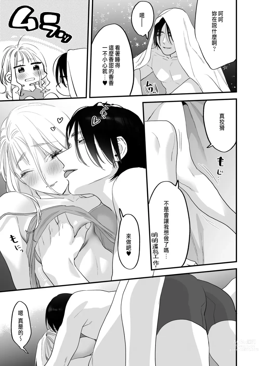 Page 38 of doujinshi Suki ni nattara dame, Nano ni -Watashi no Ie ni Korogarikonda Juushofutei Mushoku Pochi-