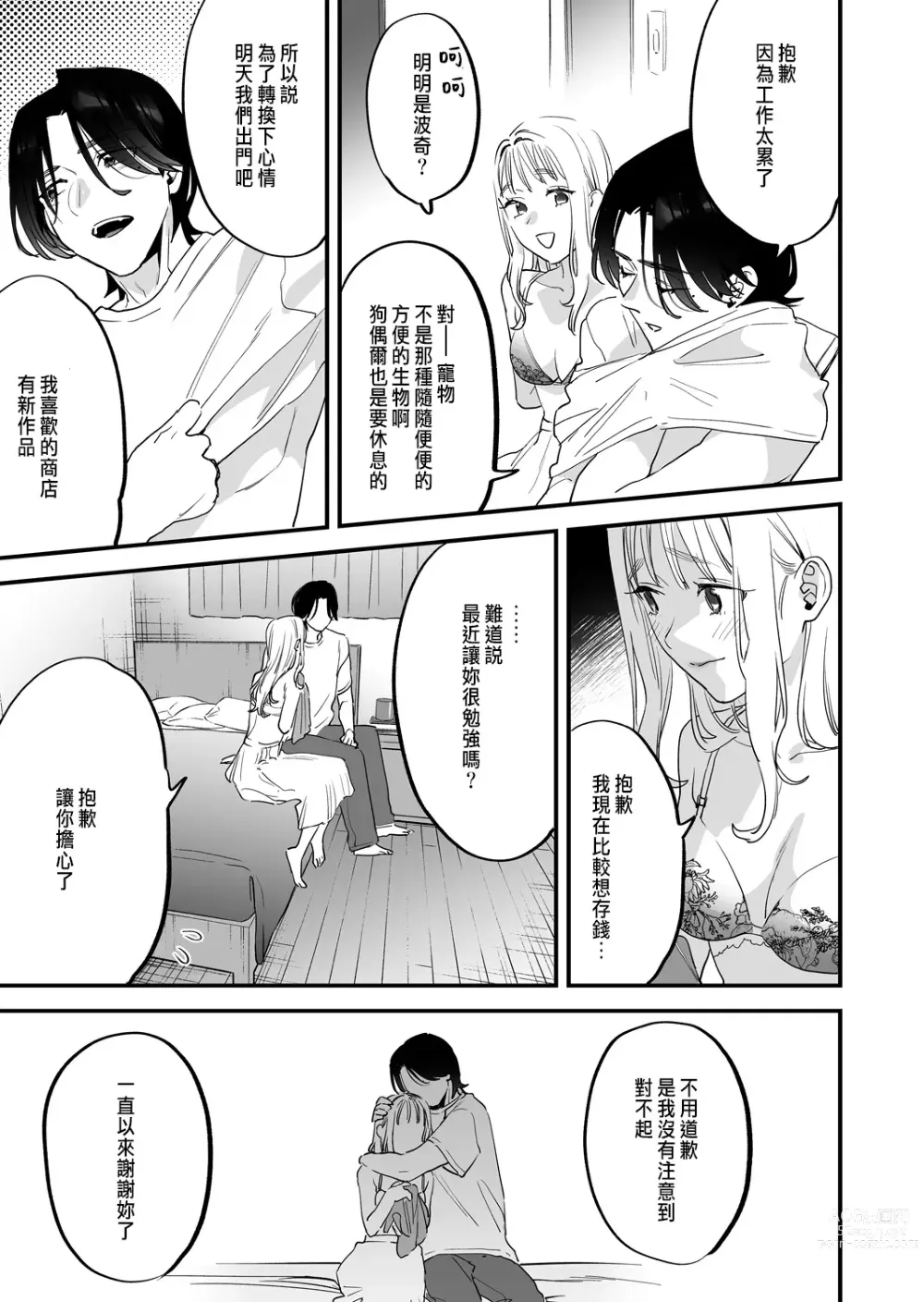 Page 46 of doujinshi Suki ni nattara dame, Nano ni -Watashi no Ie ni Korogarikonda Juushofutei Mushoku Pochi-