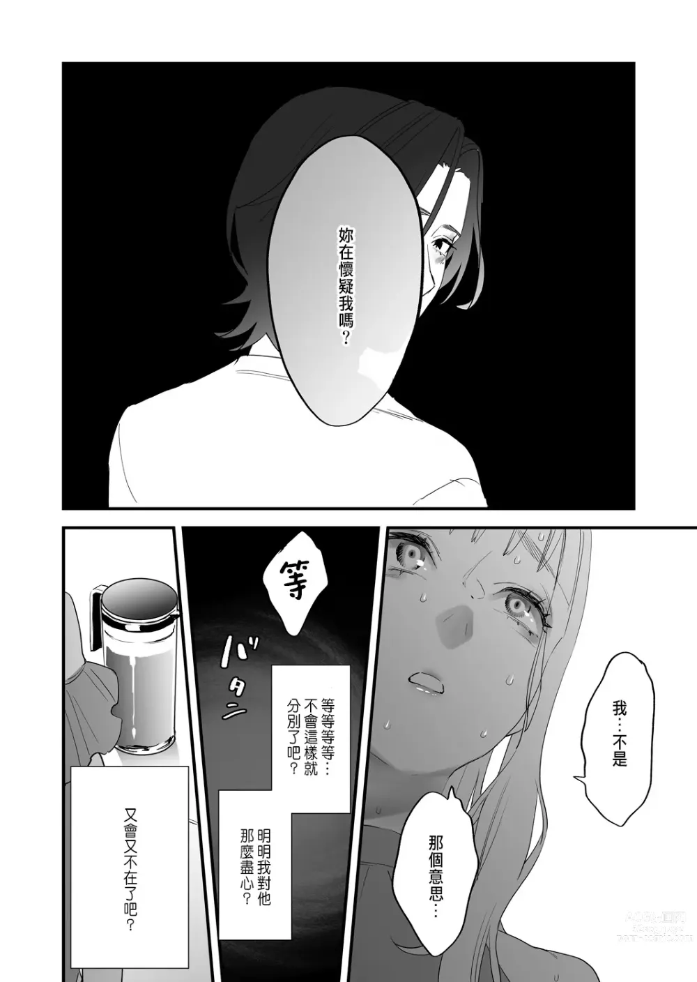 Page 49 of doujinshi Suki ni nattara dame, Nano ni -Watashi no Ie ni Korogarikonda Juushofutei Mushoku Pochi-