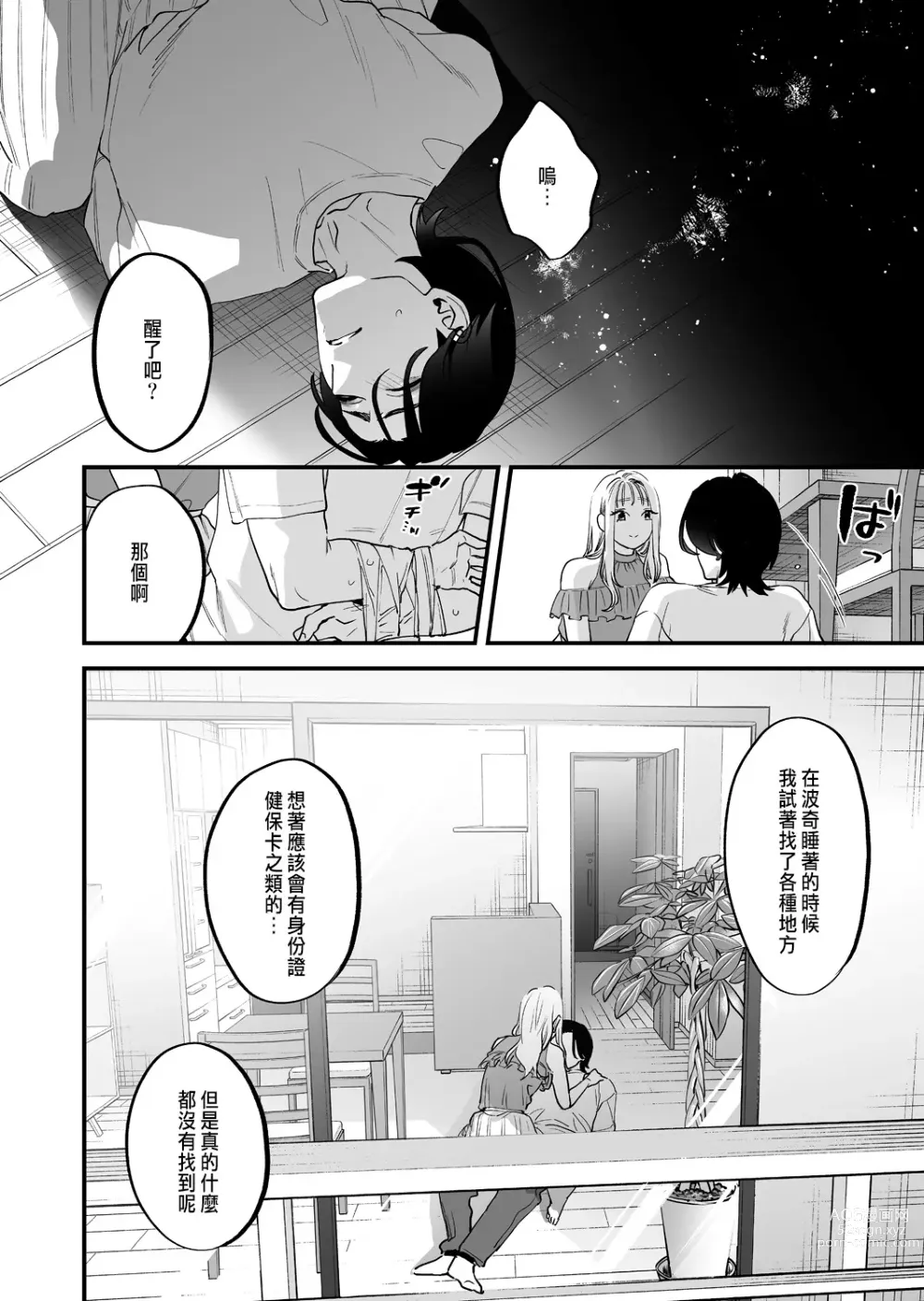 Page 51 of doujinshi Suki ni nattara dame, Nano ni -Watashi no Ie ni Korogarikonda Juushofutei Mushoku Pochi-